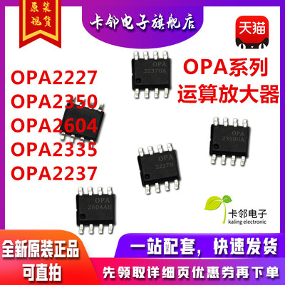 OPA2227U OPA2227UA 运算放大器 2350/2277/2604/690电流反馈IC赞