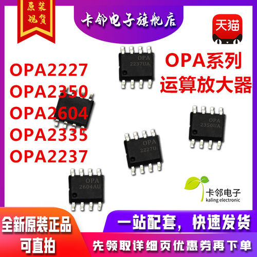 OPA2227U OPA2227UA 运算放大器 2350/2277/2604/690电流反馈IC赞