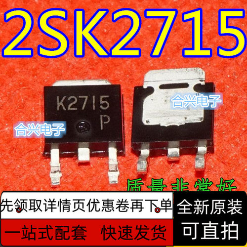 2SK2715 K2715 贴片TO-252 场效应管 全新原装 保质直拍