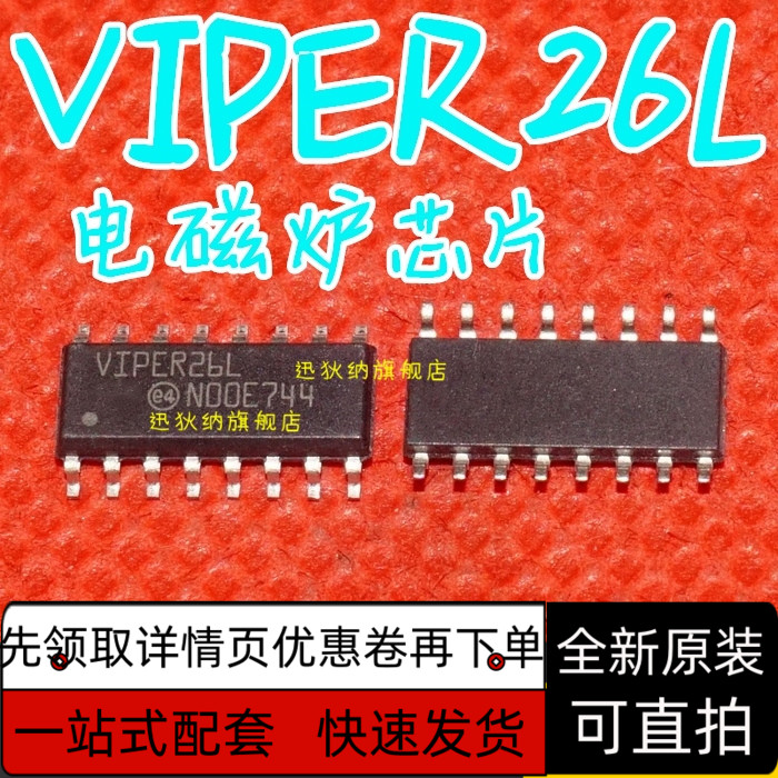 全新原装VIPER26L VIPER26LD SOP-16 液晶电源管理芯片  保质直拍