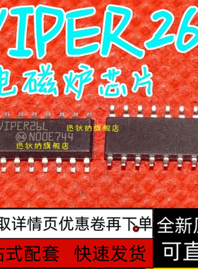 全新原装VIPER26L VIPER26LD SOP-16 液晶电源管理芯片  保质直拍