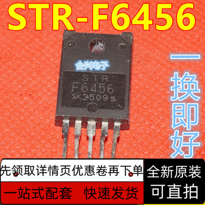 STRF6456 STR-F6456 电源厚膜 电源模块全新进口原装  保质直拍