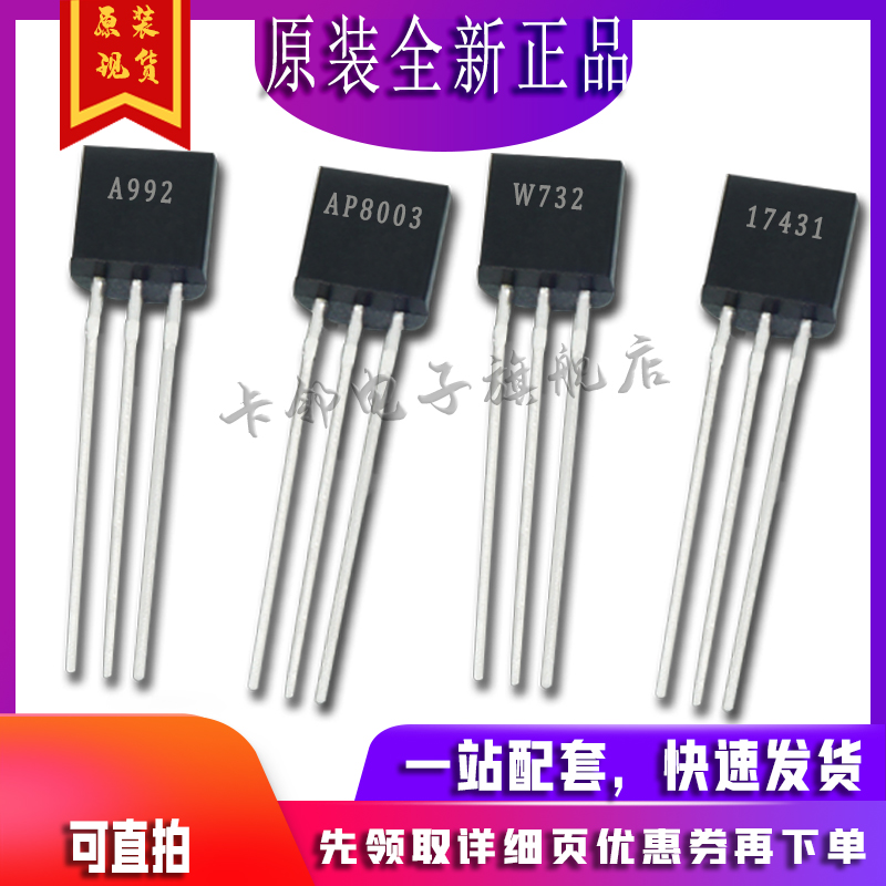 HA17431PNA EW-732 AP8003ZAC-T1 2SA992 适用卡邻赞全新