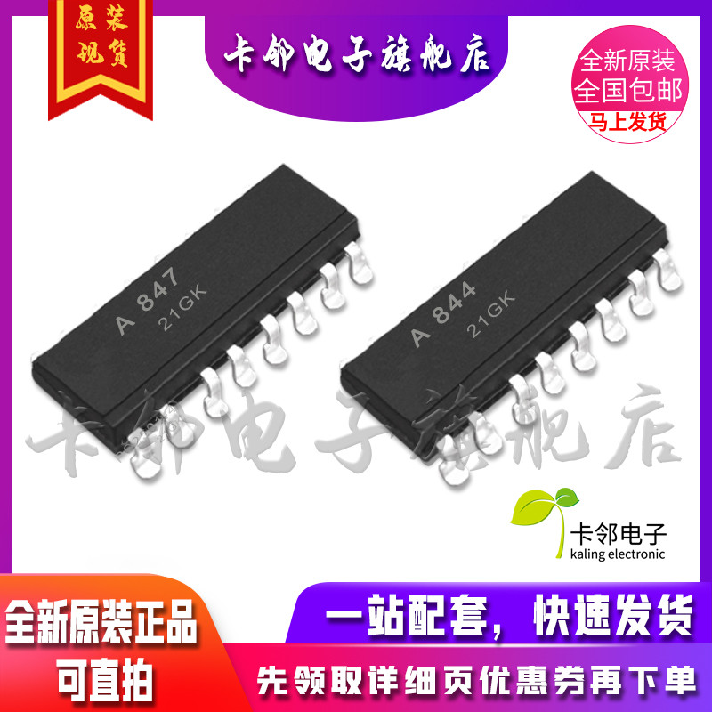 卡邻适用全新光耦 ACPL-847  ACPL-844  现货 赞