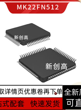 原装 MK22FN1M0AVLK12 MK22FX512VLH12 MK22FX512VLL12 好质量