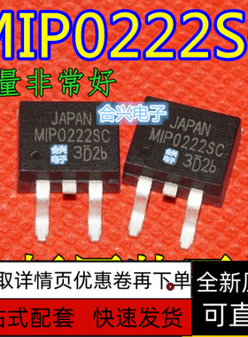 原装进口MIP0222SC贴片 TO-263  MOS 电源稳压器 MIP0222保质直拍