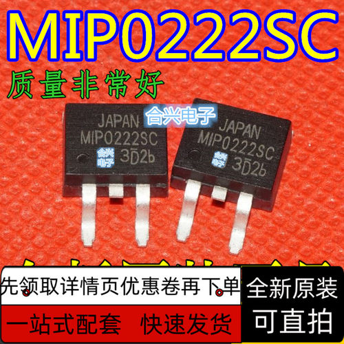 原装进口MIP0222SC贴片 TO-263  MOS 电源稳压器 MIP0222保质直拍