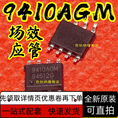 全新原装 现货 AP9410AGM-HF. AP9410GM SOP-8 保质直拍