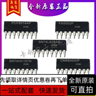 CM6800GIP  SN74HC157N SN74LS76AN FA5502P PCF8574AP保质直拍赞