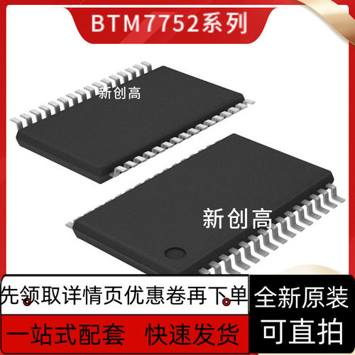 全新原装 BTM7742G BTM7752G 贴片 SSOP-36 好质量