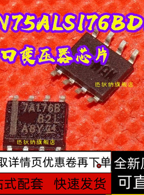 全新原装 SN75ALS176BDR 7A176B 贴片SOP8 接口变压器  保质直拍