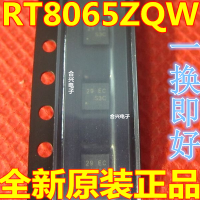 全新原装 RT8065ZQW RT8204CGQW  丝印代码 29 EC 29= 开头 QFN-8