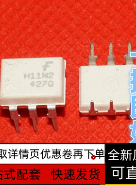 H11N2SM H11N2 光耦合器/光隔离器 集成芯片IC DIP-6 保质直拍