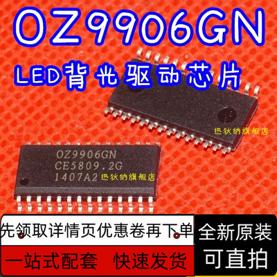OZ9906GN OZ9906 全新原装LED 背光驱动芯片 保质直拍