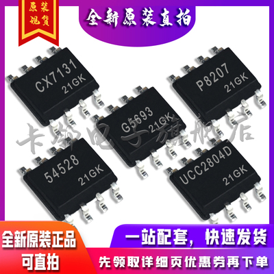 CX7131 42DIR1 G5693F11U TPS54528DDAR UCC2804D 全新适用卡邻赞