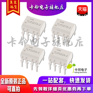 全新原装光耦 TLP227A-2 TLP227G-2 TLP222A-2 TLP222G-2 现货赞