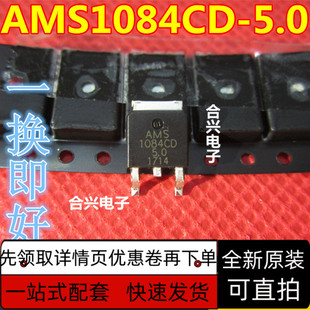 AMS1084CD-5.0 贴片TO-252 电源IC 降压IC 线性稳压LDO 保质直拍