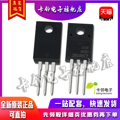 塑封 B20100G MBRF20100CT MBRF20100G 20A100V 肖特基直插TO220F