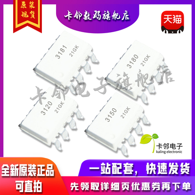 全新原装 FOD3120 FOD3150 FOD3180 FOD3181 FOD3182 FOD3184 赞