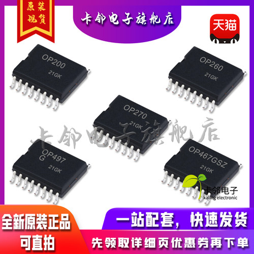全新原装 OP200GSZ OP260GS OP270GSZ OP497GSZ-REEL OP467GSZ 赞