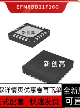 原装 EFM8BB21F16G-C-QFN20R 丝印BB21F16G 微控制器IC 好质量