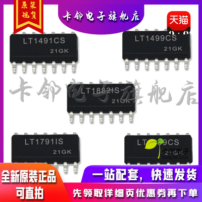 全新原装 LT1491CS LT1499CS LT1791IS LT1639CS LT1882IS 现货赞
