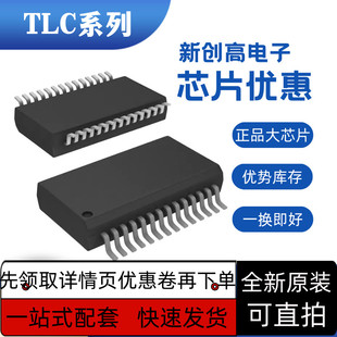 全新保质TLC7225CDW/CDWR 2578I 3548IDW 5925 5926 5927IDWR SOP