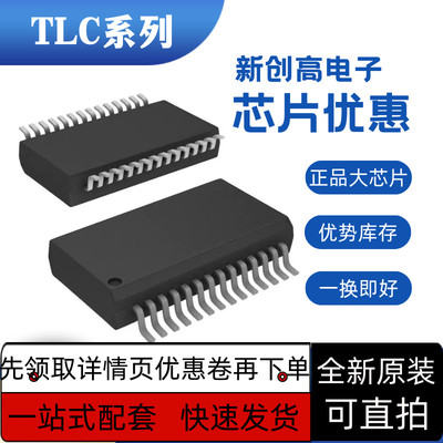 全新保质TLC7225CDW/CDWR 2578I 3548IDW 5925 5926 5927IDWR SOP