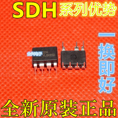 全新卡邻 SDH8302 SDH8303 SDH8322 SDH8323 直插DIP8 适用卡邻赞