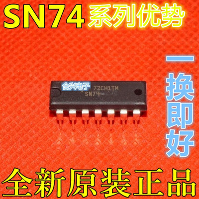 卡邻适用 SN74HC74N SN74HC75N SN74HC541N  DIP 赞