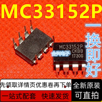全新 MC33152P MC33152 双MOS驱动器芯片 直插DIP-8 保质直拍