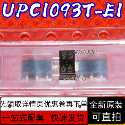 全新原装 UPC1093T-E1-AZ UPC17431T-T1B 贴片SOT89 保质可直拍