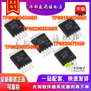 全新原 TPS62003/TPS60204/TPS61012/TPS62000DGSR TPS62007DGS赞