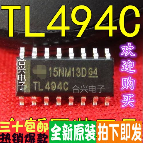 开关电源常备芯片 贴片 TL494 TL494CDR  真正全新原装 一换即好