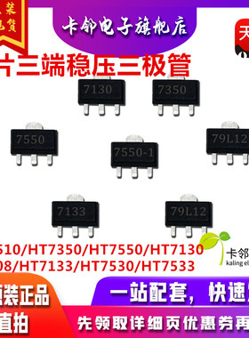 贴片 HT7733A-1 HT7733 低压差稳压电路 SOT-89 原装现货 赞