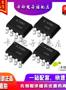 全新原装 HCPL-T251 HCPL-V701 HCPL-312H HCPL-4562 A4562 赞