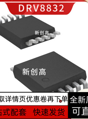 全新 DRV8830 8832DGQR DGQ 2605 2604LDGSR LDGST MSOP 好质量
