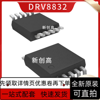 全新 DRV8830 8832DGQR DGQ 2605 2604LDGSR LDGST MSOP 好质量