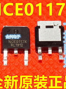 全新 NCE0117K 100V/17A MOS场效应管 N沟道 封装TO-252 保质直拍