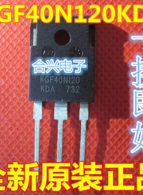 KGF40N120KDA 40N120 TO-247 晶体三极管 全新原装现货
