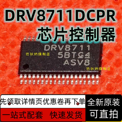 全新原装 DRV8711DCPR 丝印 DRV8711 控制器驱动器芯片 保质直拍