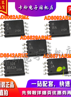 全新原AD8092ARM AD8542ARUZ AD8571ARM AD8529ARMZ AD8062ARMZ赞