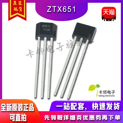 ZTX651 全新原装正品 TO-92S 音频 功放三极管