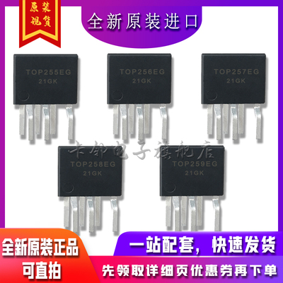 TOP255EG TOP256EG TOP257EG TOP258EG TOP259EG 适用卡邻赞全新