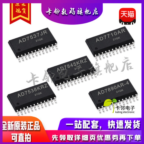 全新原装 AD7537JR AD7710AR AD7845KRZ AD7538KRZ AD7890AR-4赞
