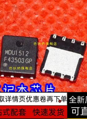 全新正品MDU1512 MPQ4423HGQ QFN8 笔记本芯片 全新原装 保质直拍