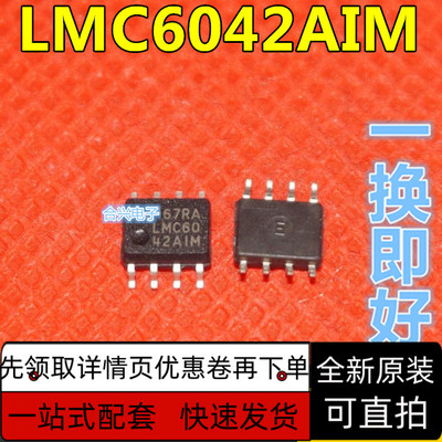 原装 LMC6042AIMX LMC6042AIM 贴片SOP8 运算放大器芯片 保质直拍
