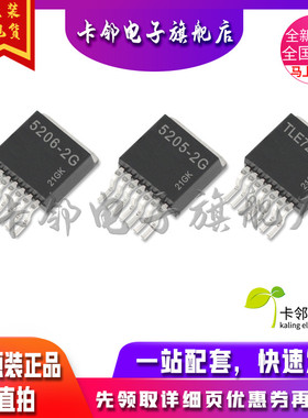 卡邻适用全新 TLE5206-2G TLE5205-2G TLE7270G 现货赞