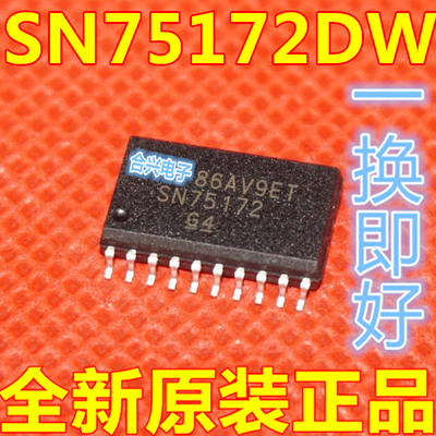 全新 SN75172DW SN75172DWR 驱动器 贴片SOP-20