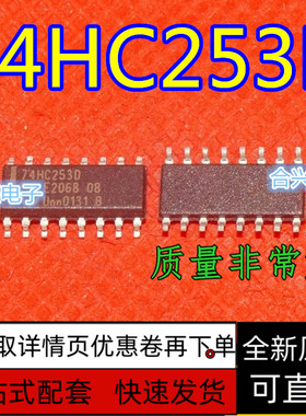 全新原装74HC253D SN74HC253DR SOP16双4输入多路复用器 保质直拍